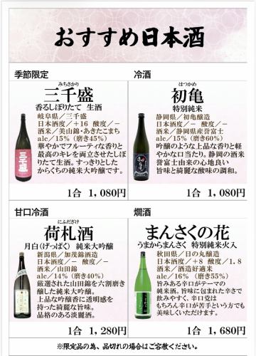厳選した種類豊富な日本酒