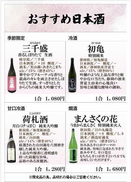 料理を引き立てる厳選日本酒と充実のドリンク