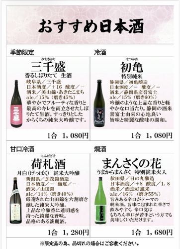 おすすめ日本酒