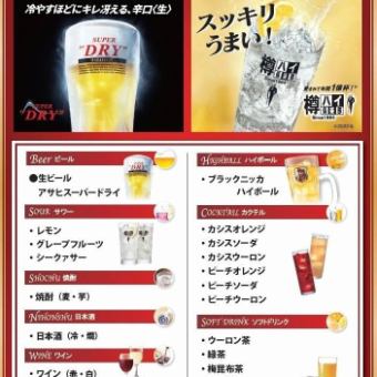 お得な飲み放題コース☆彡