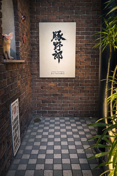 地下に広がる隠れ家空間。カウンターはお二人だけの特別なカップルシート。名古屋ではここでしか味わえない田原ポークのしゃぶしゃぶで、記憶に残るひとときを。