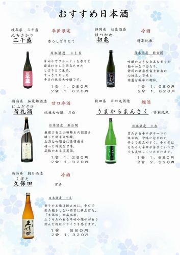 厳選した種類豊富な日本酒