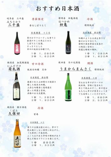 おすすめ日本酒