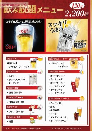 お得な飲み放題コース☆彡