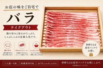 田原ポーク 上バラ/しゃぶしゃぶ用500g(3~4人)