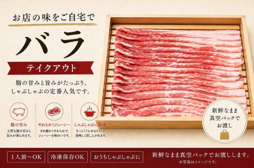 田原ポーク 上バラ/しゃぶしゃぶ用500g(3~4人)