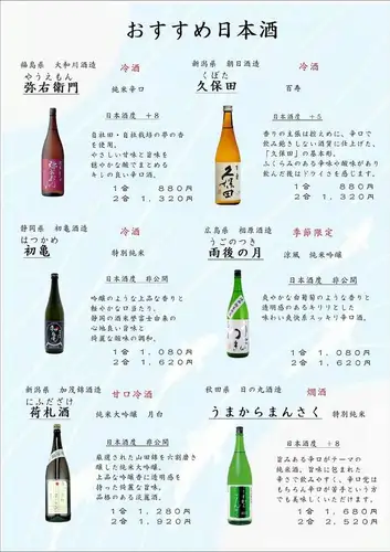 厳選した種類豊富な日本酒