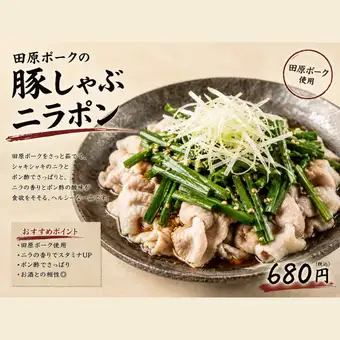 豚ニラポン酢