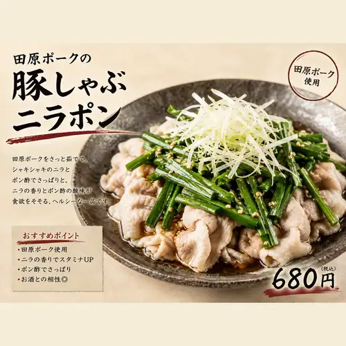 豚ニラポン酢