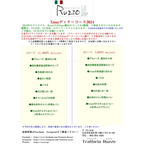 Ruzzoです✨
クリスマスのコース予約始まりました🤩
席に限りがありますので、お早めにご予約ください🎅
食物アレルギーなどありましたら、ご予約の際にお知らせくださいませ👩‍❤️‍💋‍👨

 #trattoriaruzzo #Ruzzo #トラットリアルッツォ #ruzzo #楽々園ディナー #楽々園イタリアン #五日市ランチ #五日市ディナー #アルバイト募集中 #広島グルメ #スタッフ募集中 #五日市イタリアン #楽々園ランチ #楽々園 #五日市