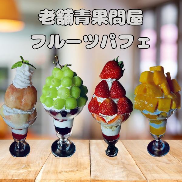 [2024年7月29日開始販售]老字蔬果批發商製作的水果凍糕