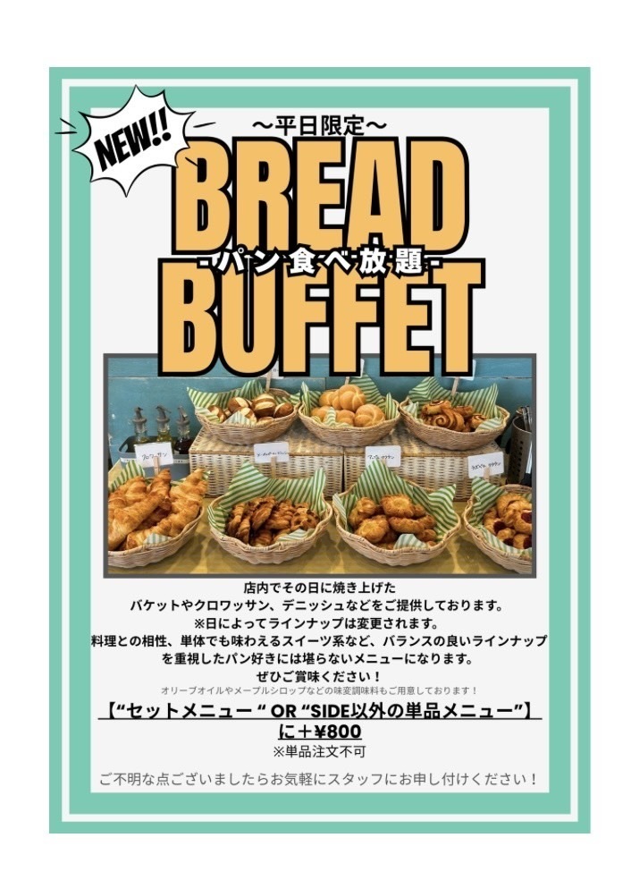 平日ランチ限定！サラダバセットー+パン食べ放題コース（60分制