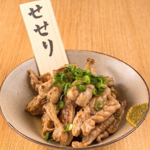 せせり炙り焼き