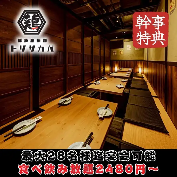 【個室/半個室完備◎最大28名宴会も◎】2名様～個室多数あり◎掘りごたつ宴会席ございます！食べ飲み放題2480円～。コスパが自慢のとり酒場は皆さんの飲み会を応援します！鹿児島天文館での飲み会、焼き鳥、単品飲み放題、もつ鍋、巻き串などお探しのお客様は安い、美味いが自慢の活気あるとり酒場で決まり♪