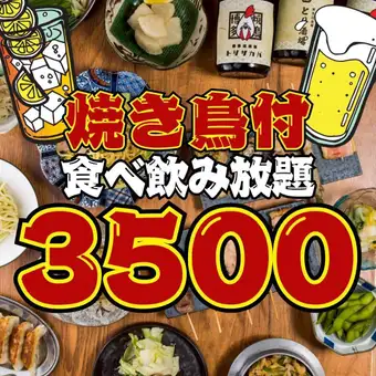 【110品★2時間食べ飲み放題】●週末OK☆●焼き鳥付!!餃子,炙り焼き,チキン南蛮など...3500円