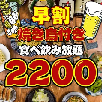 【81品★2200円食べ飲み放題】●毎日☆ハッピーアワー●17時半まで入店限定◇90分3500→2200円