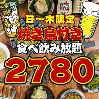 【110品★2時間食べ飲み放題】●1日3組限定●日～木限定●焼き鳥付!!餃子,炙焼き..3500→2780円