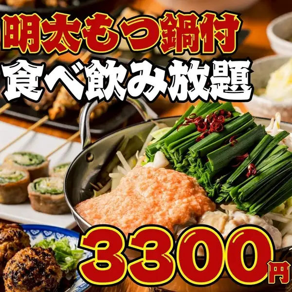 ”明太シリーズ”食べ飲み放題3800→3300円~★もつ鍋or豚しゃぶ選べます☆ピリ辛×出汁×とろろ旨み抜群◎