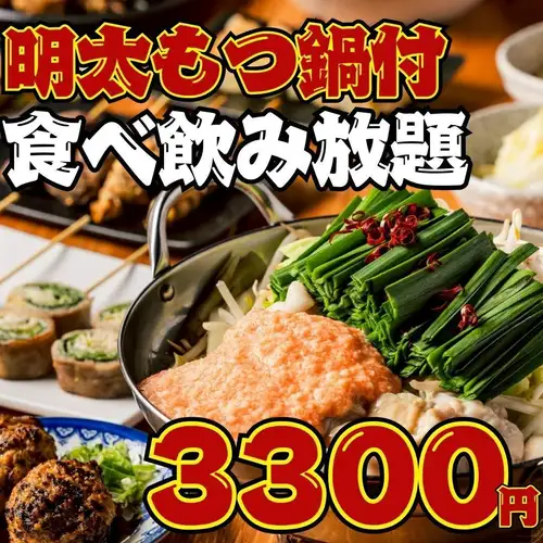 ”明太シリーズ”食べ飲み放題3800→3300円～★もつ鍋or豚しゃぶ選べます☆ピリ辛×出汁×とろろ旨み抜群◎