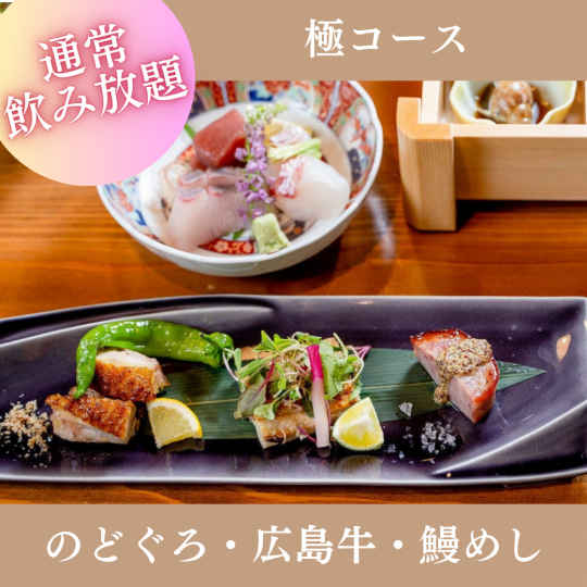 【2H飲放付】『極コース』旬のお造り五種盛、活ヒラメの生ちりやのどぐろ塩焼など全9品 10,000円
