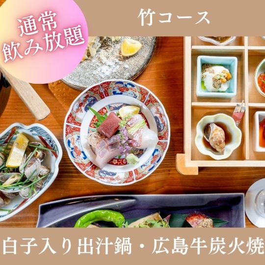 December only [2 hours all-you-can-drink included] "Year-end Party Bamboo Course" 8 dishes including sashimi and seasonal vegetable broth hotpot for 8,000 yen