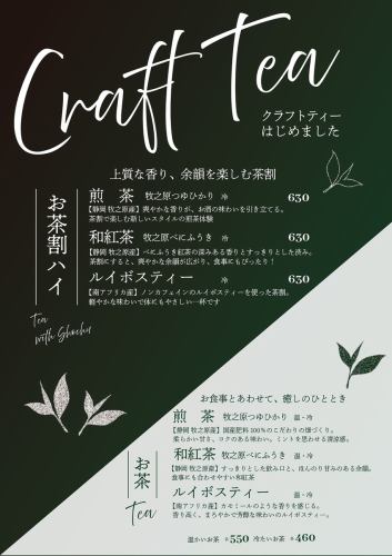 上質な香り、余韻を楽しむ茶割