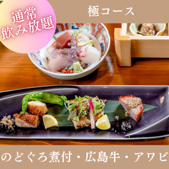 [2 hours all-you-can-drink included] "Extreme Course" Nodoguro, Abalone, Eel, 9 dishes total 10,000 yen
