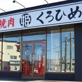 Wagyu yakiniku restaurant directly managed by a butcher shop in Sapporo !!