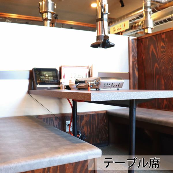 お席は、ゆったり座れる広さのテーブル席を多くございます。人気はテーブル席がダントツです。
