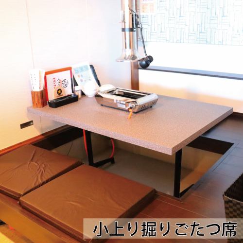 <p>掘りごたつ席もゆったり広めに使えます。お客様の人数・お好みに合わせてお選びください。</p>