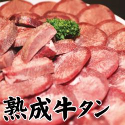 熟成牛舌