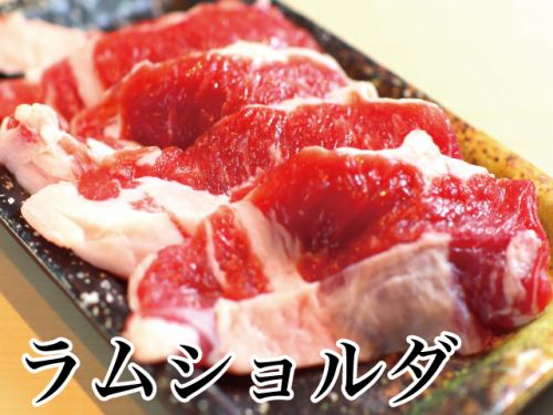 ラムショルダー