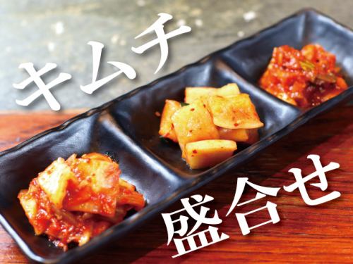 キムチ盛り合わせ