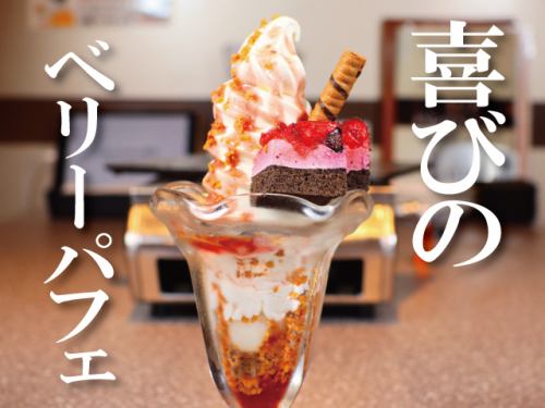 ベリーパフェ