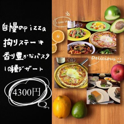 【月～木限定】不動の人気★本格pizza,ステーキ,パスタが食放!さらに10種のデザートも食べ放題!!