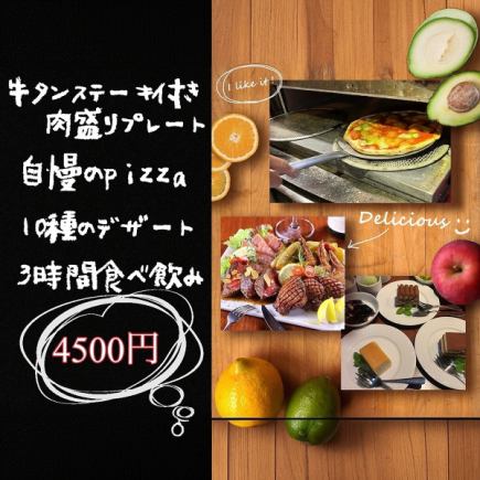 【お席3時間◎月～木限定】1番人気のプランに＋200円追加で『牛タンステーキ付肉盛りプレート』