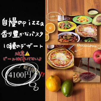 【WEB&月~木限定】乾杯はワイン!ビールは飲まない方向けのお得なプラン♪全50種デザートも食放