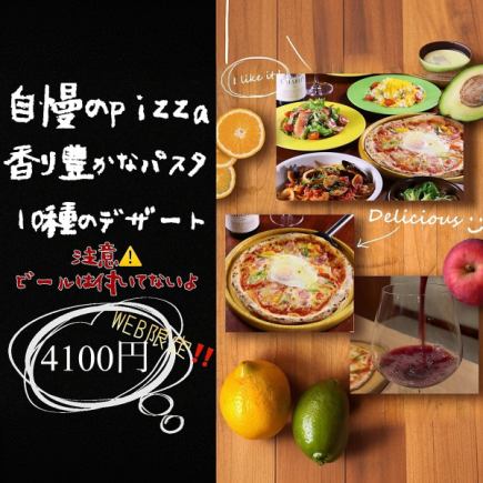 【仅限WEB及周一至周四】用葡萄酒干杯！不喝啤酒的人也能享受的套餐♪50种甜点无限量供应