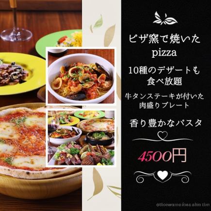 【金・土・祝・祝前】豪華に『牛タンステーキ付き肉盛りプレート』・全50品食べ放題！デザートも