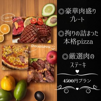 12月6日以降は】豪華に『豪華肉盛りプレート』・全49品食べ放題！デザートも
