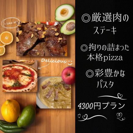 【1번 인기♪전 43종】자랑의 본격 pizza, 해산물・농후 치즈 향기 파스타, 엄선 고기의 스테이크도 뷔페!