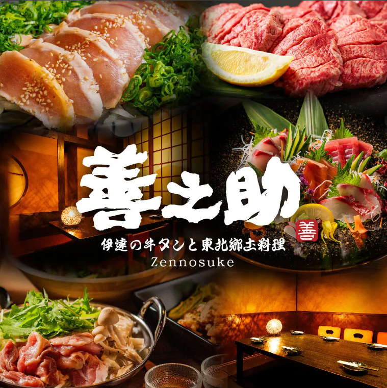 A completely private izakaya where you can enjoy local Tohoku cuisine, beef tongue, and local sake.