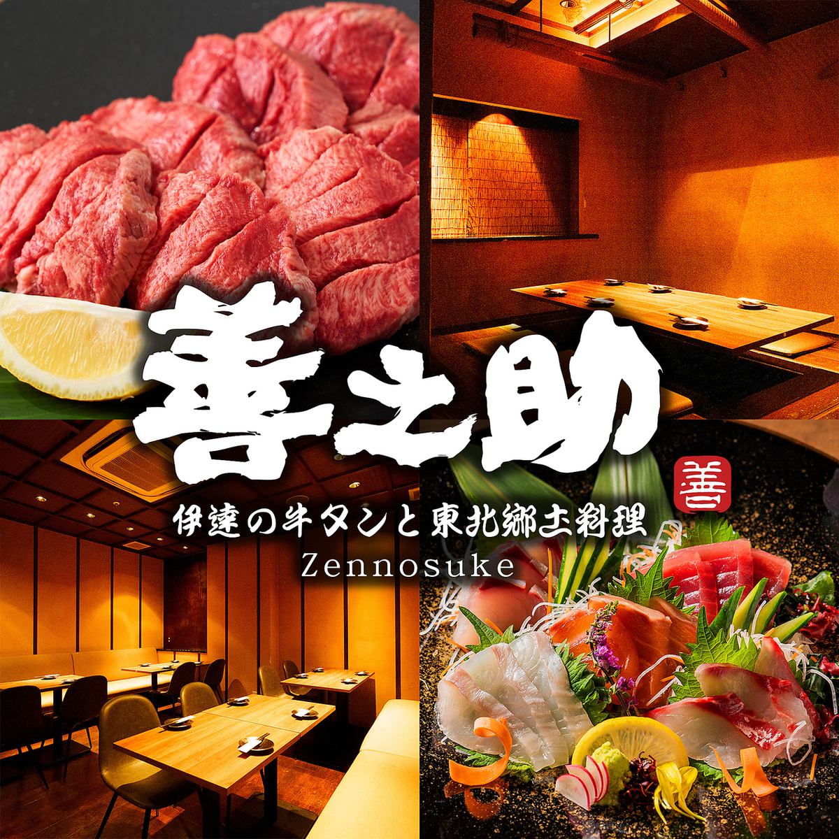 東北郷土料理と牛タンと地酒を楽しめる完全個室居酒屋です