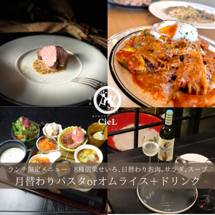 <上午11:00預約> [僅限午餐] 8種蒸菜+每日主菜肉類及義麵+飲料：2500日元