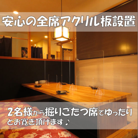 Banquet in a semi-private room ♪ We are thorough in infection control! All-you-can-eat and drink 3600 yen ~