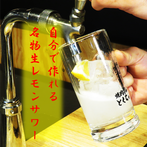 名物!生レモンサワー!