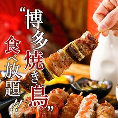 【博多串烧任你吃】 以4400日元⇒3300日元限时供应博多串烧任你吃！