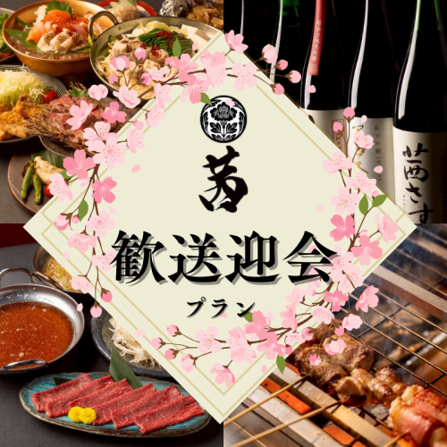 我們接受歡迎派對和歡送派對!