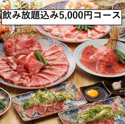 月～木曜日限定！！飲み放題込み５０００円コース