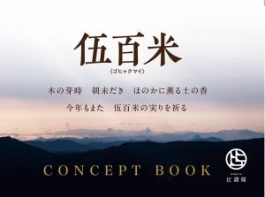 土鍋ご飯一合（こしひかり)